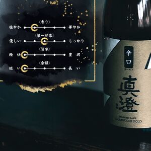 昔ながらの真澄 飲み比べセット 1800ml 2本 辛口生一本 辛口ゴールド 日本酒 飲み比べ
