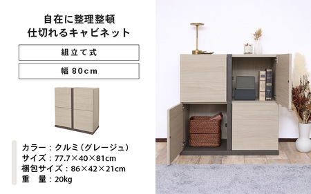 幅80cm 仕切れるプッシュ扉キャビネット PABO-8080T (クルミ [グレージュ]) 日本製 ≪寄付者様組み立て品≫ 【収納棚 キャビネット 扉付き 本棚 サイドボード プッシュ扉 扉付き スリム 収納 横置き 収納家具 リビング キッチン 収納ボックス オフィス 北欧 新生活 国産】 [G-18814_02]