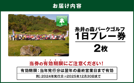 糸井の森 1日プレー券（ ペア ） T061-001 体験 チケット