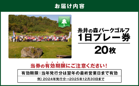 糸井の森 1日プレー券（ 20枚セット ） T061-003 体験 チケット