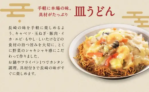 みろくや 具材付き 冷凍 ちゃんぽん ・ 皿うどん 計12食 （各6食） 詰合せ 箱入り 太麺 具材 具入り