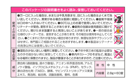 リテーナークリーン　ViVa　240錠(60錠×4箱)