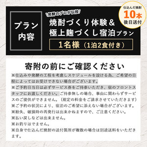 K-346 麹発酵ホテルGEN 焼酎づくり体験(焼酎10本送付)＆極上麹づくし宿泊プラン(1泊2食付)【きりしま高原麦酒】霧島市 宿泊券 宿泊 九州 旅行 ホテル 焼酎造り体験 焼酎 体験 チケット 旅行券 トラベル 鹿児島 霧島