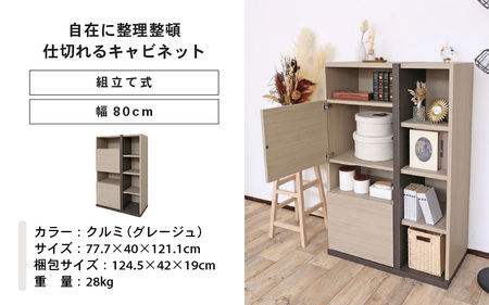 幅80cm 仕切れるキャビネット PABO-1280OT クルミ (グレージュ) 日本製 ≪寄付者様組み立て品≫ 【収納棚 キャビネット 扉付き 本棚 サイドボード プッシュ扉 扉付き スリム 収納 収納家具 収納ボックス オフィス 北欧 新生活 国産】 [J-18810_02]