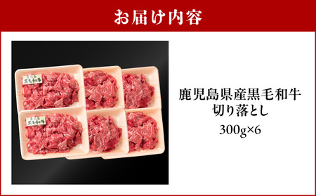 鹿児島県産黒毛和牛 切り落とし K326-009 肉 牛肉 冷凍