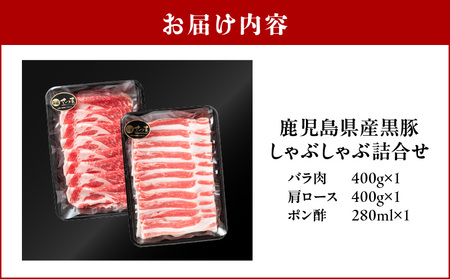鹿児島県産黒豚 しゃぶしゃぶ詰合せ K326-011 肉 豚肉 冷凍