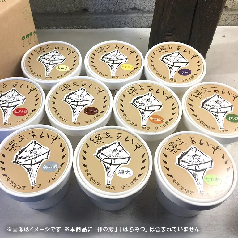 縄文あいす 8個 & 縄文あいすもなか 12個 セット アイス アイスクリーム 最中 広島 安芸高田市