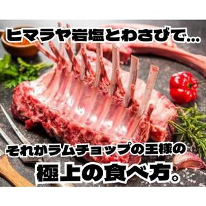 自分へのご褒美に贈るラムチョップの王様　800g