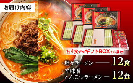 辛ラーメン 2種 食べ比べ 8食×3箱 計24食 [SAQ050] 食べ比べラーメン