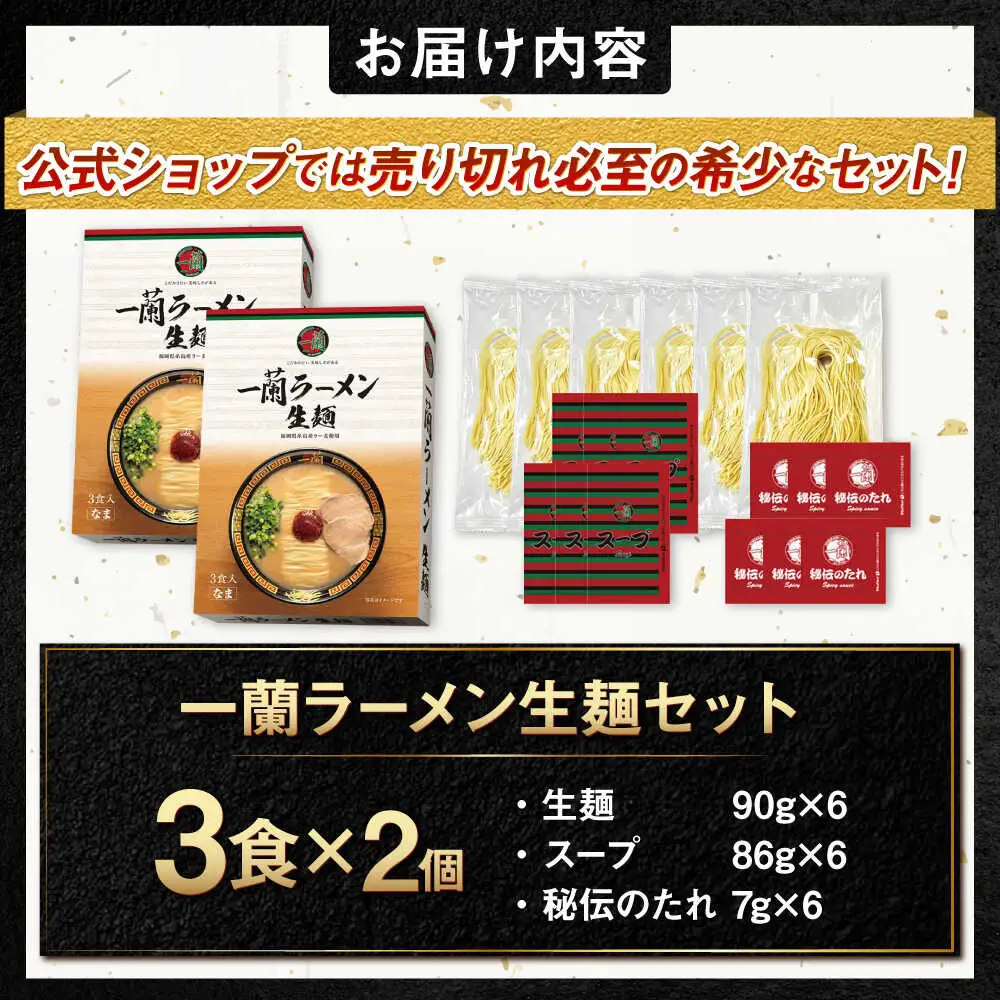  ラーメン 一蘭 3食×2 [AMB014］豚骨 ラーメン 生麺