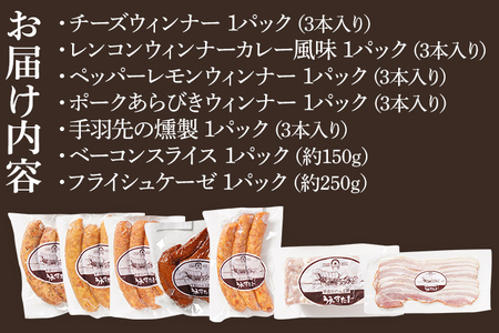 手造りソーセージ フライシュケーゼのセット（A1セット） ウィンナー フライシュケーゼ ベーコン うえすたん セット 詰め合わせ 福岡県 志免町