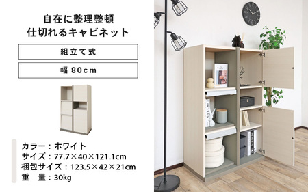 幅80cm 仕切れるキャビネット PABO-1280DP ホワイト 日本製 ≪寄付者様組み立て品≫ 【収納棚 キャビネット 扉付き 本棚 サイドボード ディスプレイ プッシュ扉 扉付き 収納家具 リビング 収納ボックス オフィス 新生活 国産】 [J-18811_01]