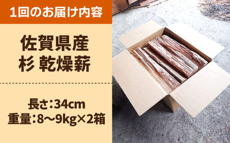 【3回定期便】佐賀県産 檜（ヒノキ）乾燥 薪（8-9kg×2箱） / 薪 [IBU014]
