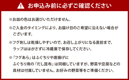 【指定日必須】とらふぐ刺身セット（3人前） ふぐ とらふぐ 刺身 刺し身 セット お取り寄せ グルメ ギフト 福岡県 北九州市