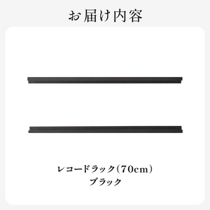 HITTITEのレコードラック　70cm　ブラック ヒッタイト 063-39