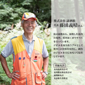 鹿肉燻製3パックと特製黒豆味噌仕立ての鹿肉のそぼろ煮セット ジビエ 鹿肉 鹿 燻製 そぼろ煮 美味しい 冷蔵 詰め合わせ セット おやつ おつまみ おかず 京都府