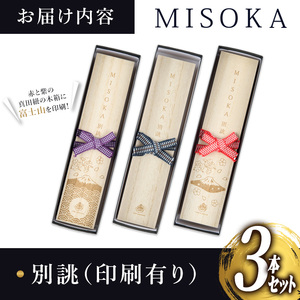 ＜印刷有り＞別誂歯ブラシ(3本・木箱入) ゲキツル ハブラシ 歯磨き はみがき ふつう 高級 デンタルケア プレゼント ギフト 贈り物 贈答 最高級 贈答品 歯ブラシ ラグジュアリー MISOKA みそか ミソカ 日用品 高級ギフト 日本製 【m06-36-B】【夢職人】