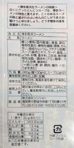 博多長浜ラーメン2食×10袋 計20食 ( 豚骨ラーメン ) シンショー