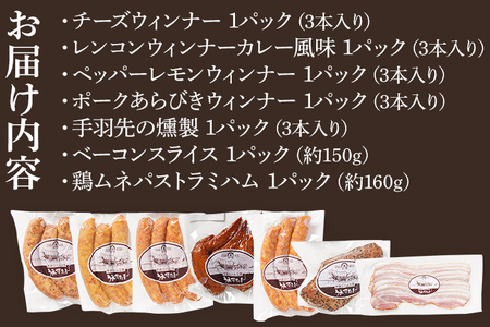 パストラミハムとソーセージのセット（B１セット） ウィンナー パストラミハム ベーコン うえすたん セット 詰め合わせ 福岡県 志免町