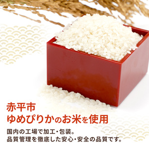 北海道赤平市産ゆめぴりか使用！ 白米 100g 50袋セット 大粒で甘みしっかり アルファ米 保存食 非常食 長期保存 アルファ化米 