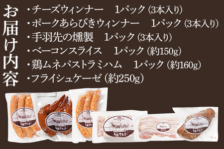 パストラミハム フライシュケーゼソーセージのセット（C1セット） ウィンナー パストラミハム ベーコン うえすたん セット 詰め合わせ 福岡県 志免町