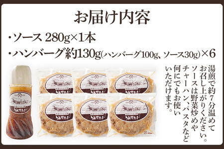 手造りハンバーグとステーキソースのセット（E1セット） ハンバーグ ソース うえすたん 手作り セット 詰め合わせ 福岡県 志免町