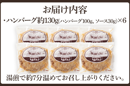 手造りハンバーグのセット（Gセット） ハンバーグ うえすたん 手作り セット 詰め合わせ 福岡県 志免町