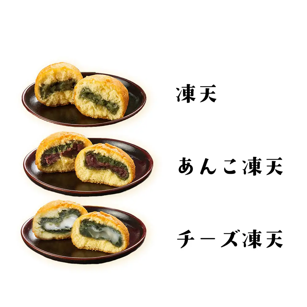 冷凍凍天3種食べ比べセット（10個） No.236