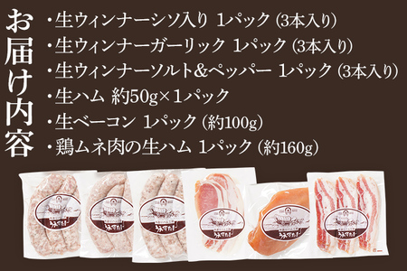 とり生ハム 生ソーセージ 生ベーコンのセット（Lセット） 生ハム 生ウィンナー ベーコン うえすたん セット 詰め合わせ 福岡県 志免町