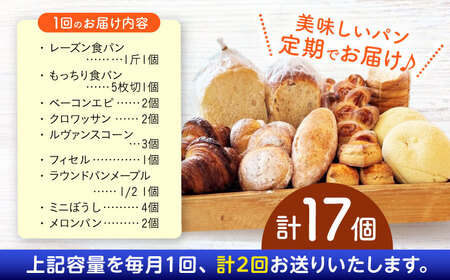 【2回定期便】高知のご当地パン ぼうしパン入り “パン工房だんだん” おすすめパンセット 9種類 17個入り【パン工房だんだん】[ATAQ011]