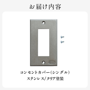 HITTITEのステンレスコンセントカバー　シングル ヒッタイト 063-41
