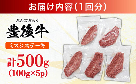 【全3回定期便】【厳選希少部位】おおいた豊後牛 ミスジステーキ 500g(100g×5P) 日田市 黒毛和牛 ステーキ 牛肉 希少 豊後牛 ミスジ [AREI110]