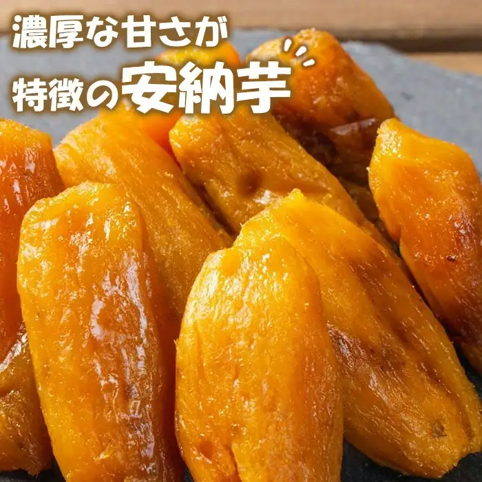 【120日以内配送】焼き干し芋（紅はるか・安納芋）70g×10袋セット【00-098-08-120】