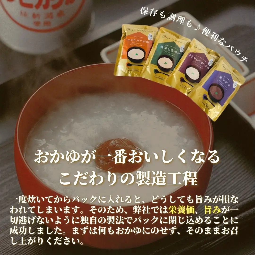 おかゆ健美がゆ（200g×10個入）| 新潟県 おかゆ パック