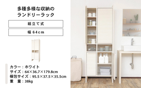 幅64cm 多種多様な収納のランドリーラック SE-1865OT ホワイト木目 日本製 ≪寄付者様組み立て品≫ 【ランドリーラック ラック 棚 洗面所収納 扉付き 洗面所 収納 脱衣所 薄型 スリム ランドリー サニタリー 収納 木製 新生活 国産】 [K-18801_01]