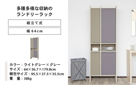 幅64cm 多種多様な収納のランドリーラック SE-1865OT ライトグレー×グレー 日本製 ≪寄付者様組み立て品≫ 【ランドリーラック ラック 棚 洗面所収納 扉付き 洗面所 収納 脱衣所 薄型 スリム ランドリー サニタリー 収納 木製 新生活 国産】 [K-18801_02]