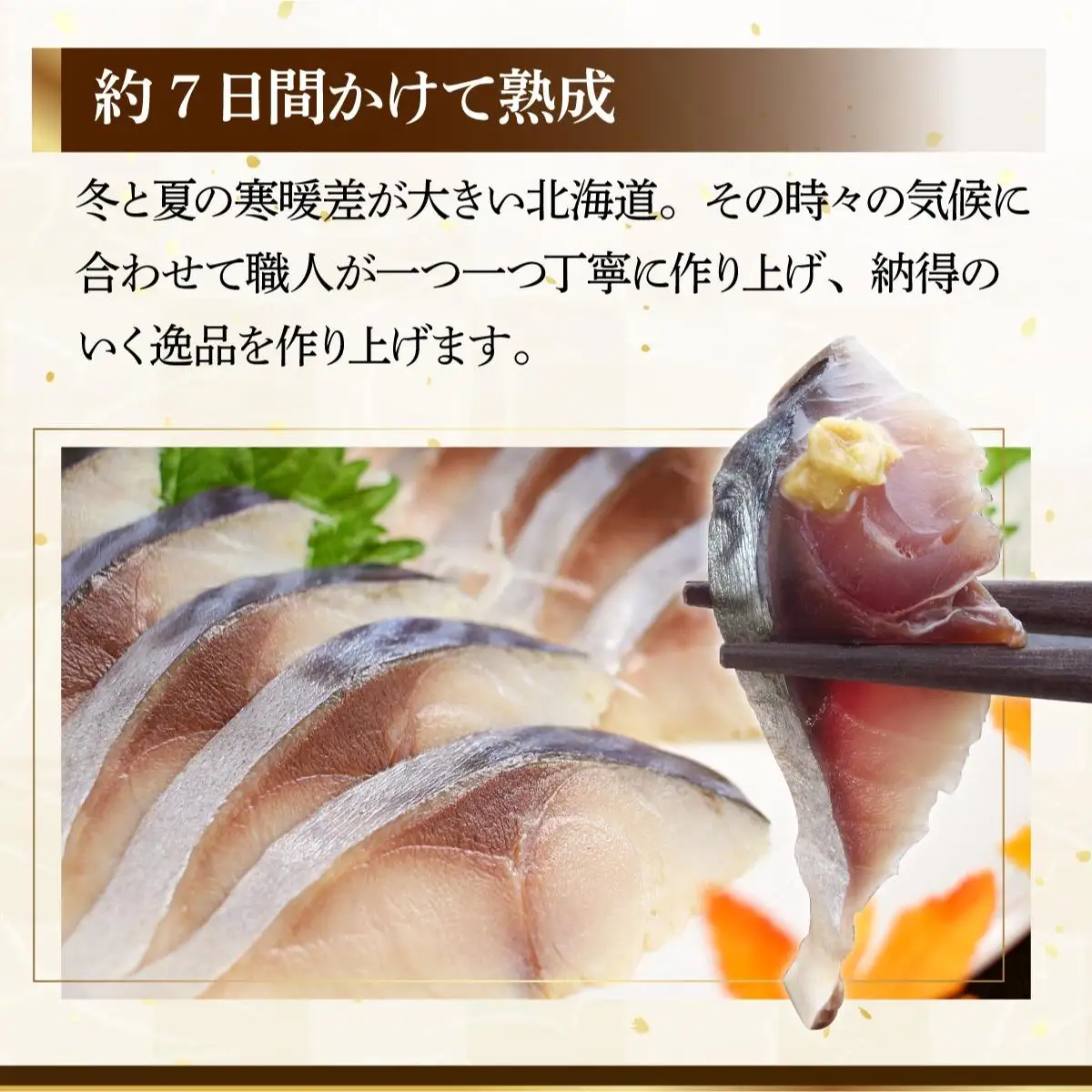北海道仕込み 至福の〆鯖 シメサバ 特選品5枚セット【髙橋商店 朝日店】