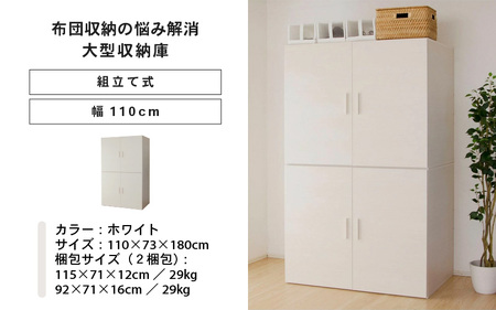 幅110cm 布団収納の悩みが解消する大型収納庫 TS布団タンス ホワイト 日本製 ≪寄付者様組み立て品≫ 【布団タンス 布団収納 ワードローブ 吊り下げ収納 布団 大型収納 ラック 布団ケース チェスト セパレート 寝室収納 新生活 国産】 [K-18804_01]