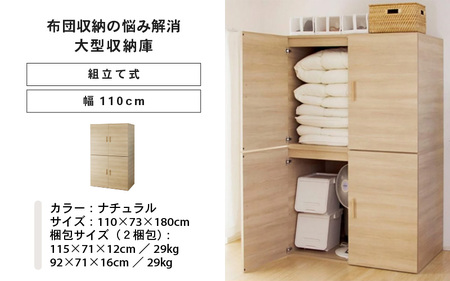 幅110cm 布団収納の悩みが解消する大型収納庫 TS布団タンス ナチュラル 日本製 ≪寄付者様組み立て品≫ 【布団タンス 布団収納 ワードローブ 吊り下げ収納 布団 大型収納 ラック 布団ケース チェスト セパレート 寝室収納 新生活 国産】 [K-18804_02]