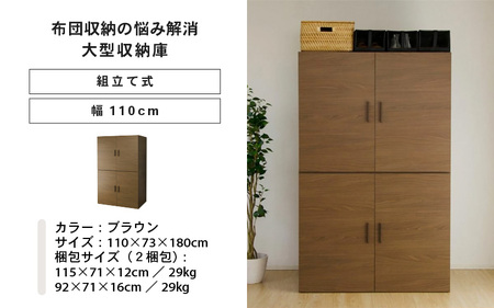 幅110cm 布団収納の悩みが解消する大型収納庫 TS布団タンス ブラウン 日本製 ≪寄付者様組み立て品≫ 【布団タンス 布団収納 ワードローブ 吊り下げ収納 布団 大型収納 ラック 布団ケース チェスト セパレート 寝室収納 新生活 国産】 [K-18804_03]