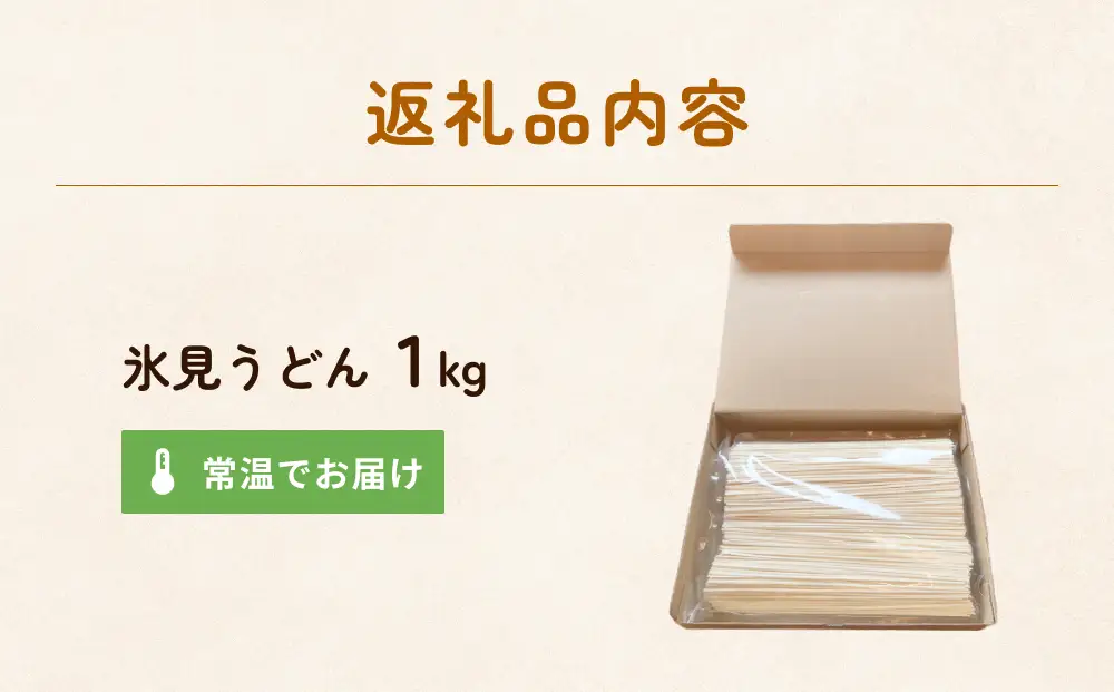 【訳あり】 業務用 氷見うどん1kg | 氷見うどん わけあり
