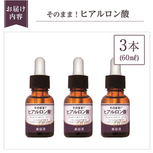 K-355-B そのまま！ヒアルロン酸リッチ美容液(20ml×3本)【ドウシシャ】 霧島市 ヒアルロン酸 美容液 高保湿 うるおい スキンケア 無着色 無香料 日本製
