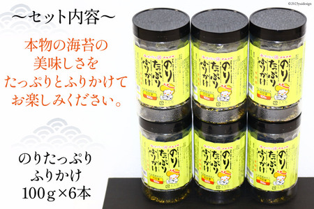 DD166 のり たっぷり ふりかけ ６本セット [長崎県 島原市]