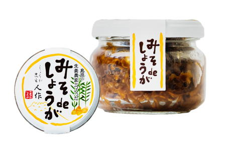 AI204 みそdeしょうが 100g 1個 [長崎県 島原市]