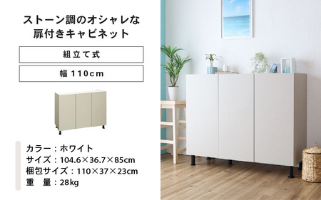 幅110cm 石目模様がオシャレなキャビネット MD-8511T ホワイト 日本製 ≪寄付者様組み立て品≫ 【キャビネット サイドボード サイドチェスト 収納棚 本棚 絵本棚 収納 スリム 扉付 ラック ルーター収納 カウンター下収納 移動棚付 北欧 木製 オフィス おしゃれ 新生活 国産】 [J-18814_01]