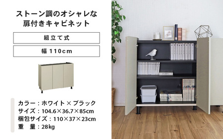 幅110cm 石目模様がオシャレなキャビネット MD-8511T ホワイト×ブラック 日本製 ≪寄付者様組み立て品≫ 【キャビネット サイドボード サイドチェスト 収納棚 本棚 絵本棚 収納 スリム 扉付 ラック ルーター収納 カウンター下収納 移動棚付 北欧 木製 オフィス おしゃれ 新生活 国産】 [J-18814_02]