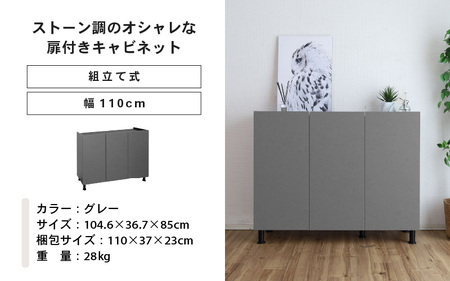 幅110cm 石目模様がオシャレなキャビネット MD-8511T グレー 日本製 ≪寄付者様組み立て品≫ 【キャビネット サイドボード サイドチェスト 収納棚 本棚 絵本棚 収納 スリム 扉付 ラック ルーター収納 カウンター下収納 移動棚付 北欧 木製 オフィス おしゃれ 新生活 国産】 [J-18814_03]