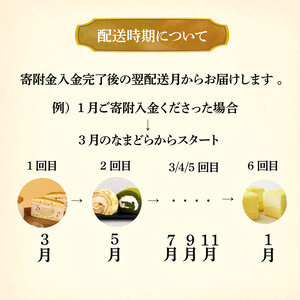 スイーツ 定期便 全6回 チーズケーキ ガトーショコラ モンブラン 葛アイス ロールケーキ どら焼き あんこ 生クリーム アイス チーズ お菓子 デザート おやつ 新柳本店 新潟 新発田 sinyanagi005_01