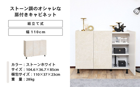 幅110cm 石目模様がオシャレなキャビネット MD-8511T ストーンホワイト 日本製 ≪寄付者様組み立て品≫ 【キャビネット サイドボード サイドチェスト 収納棚 本棚 絵本棚 収納 スリム 扉付 ラック ルーター収納 カウンター下収納 移動棚付 北欧 木製 オフィス おしゃれ 新生活 国産】 [K-18805_01]