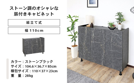 幅110cm 石目模様がオシャレなキャビネット MD-8511T ストーンブラック 日本製 ≪寄付者様組み立て品≫ 【キャビネット サイドボード サイドチェスト 収納棚 本棚 絵本棚 収納 スリム 扉付 ラック ルーター収納 カウンター下収納 移動棚付 北欧 木製 オフィス おしゃれ 新生活 国産】 [K-18805_02]